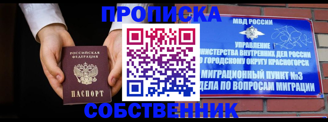 временная регистрация для школы в Миассе