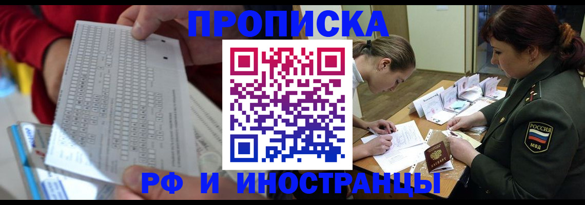 прописка для военкомата в Миассе