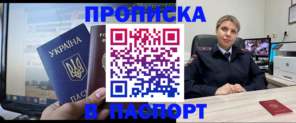 прописка в квартире в Миассе