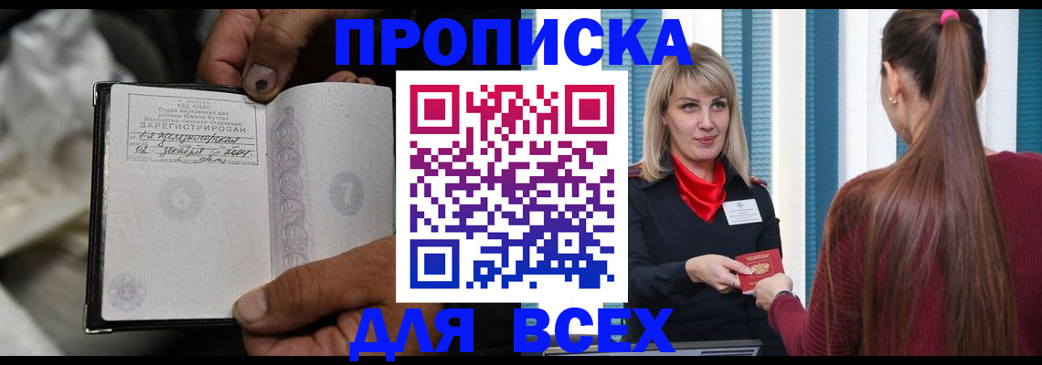 пропишу в квартире в Миассе