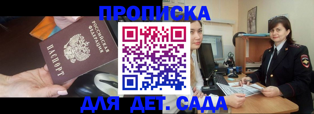 временная прописка в Миассе