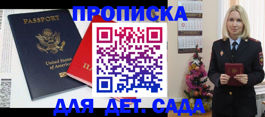 прописка для школы в Миассе