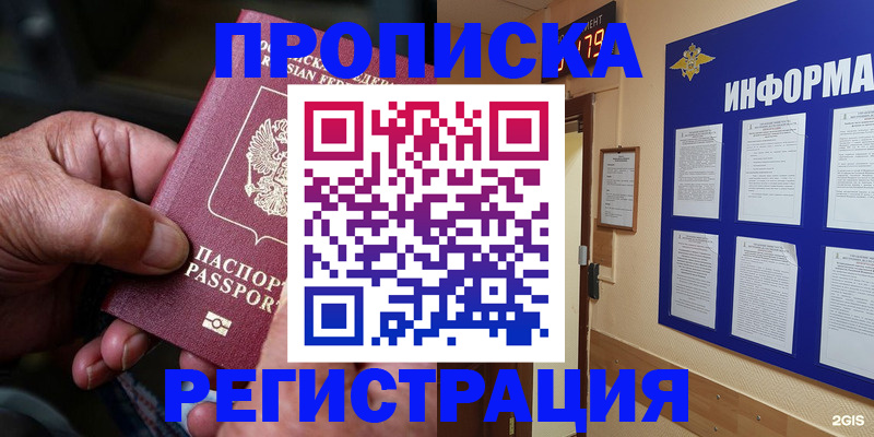 прописка гарантия в Миассе