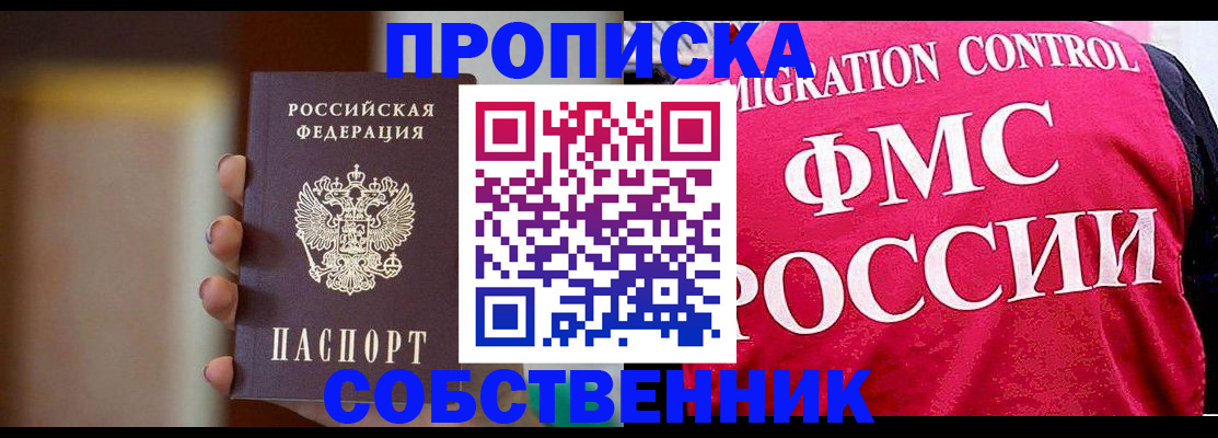 временная регистрация недорого в Миассе