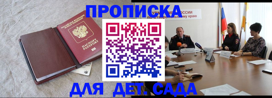 прописка ребенка в Миассе